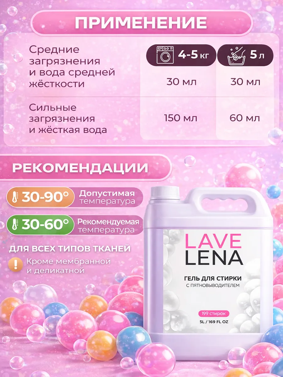 Гель для стирки 5л LavLena баблгам фото 6