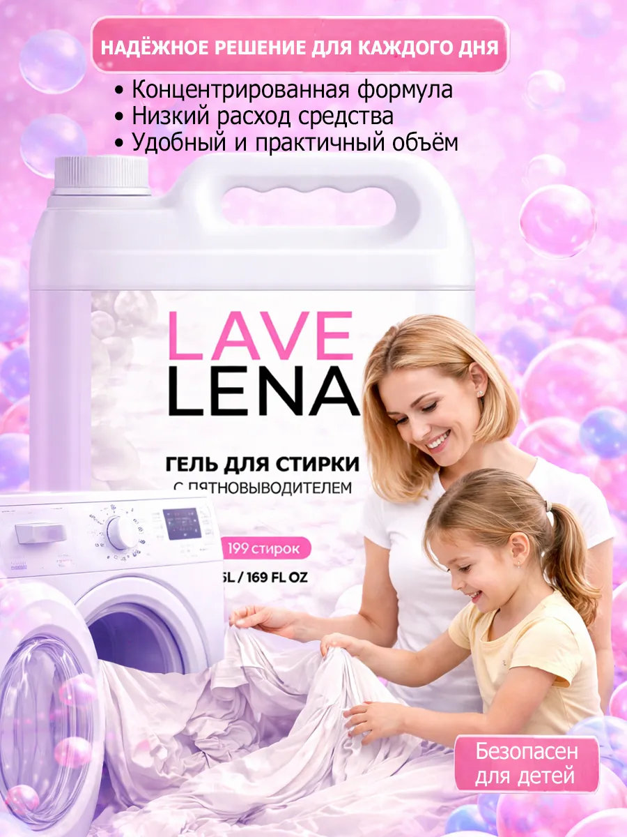 Гель для стирки 5л LavLena баблгам фото 7
