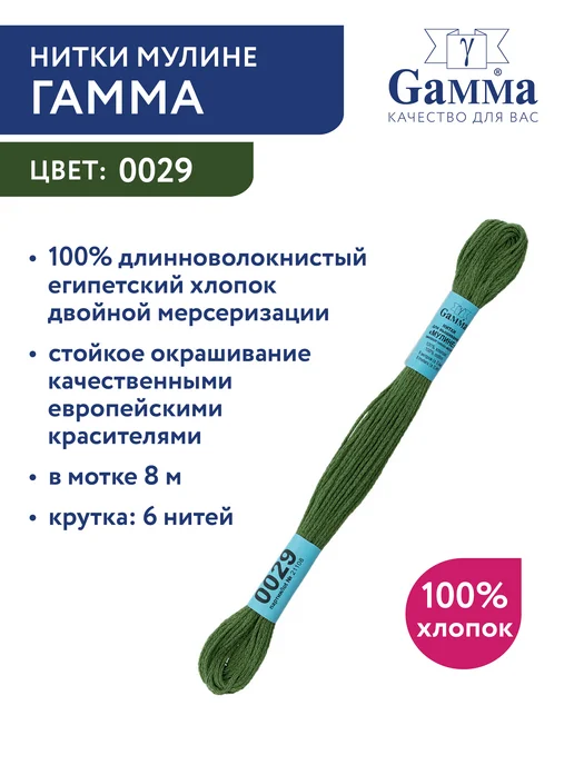 GAMMA Набор ниток мулине Гамма 24 шт 8 м оптом для вышивания, 24 шт, 8 м, фото 2