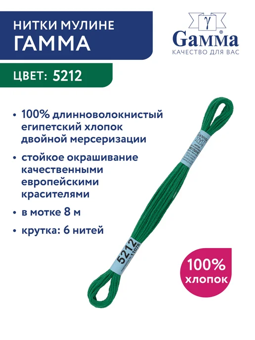 GAMMA Набор ниток мулине Гамма 24 шт 8 м оптом для вышивания, 24 шт, 8 м, фото 2