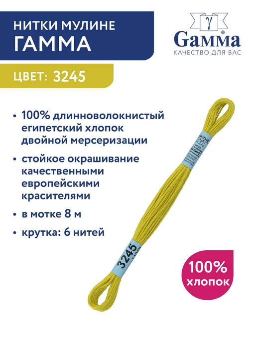 GAMMA Набор ниток мулине Гамма 24 шт 8 м оптом для вышивания, 24 шт, 8 м, фото 2