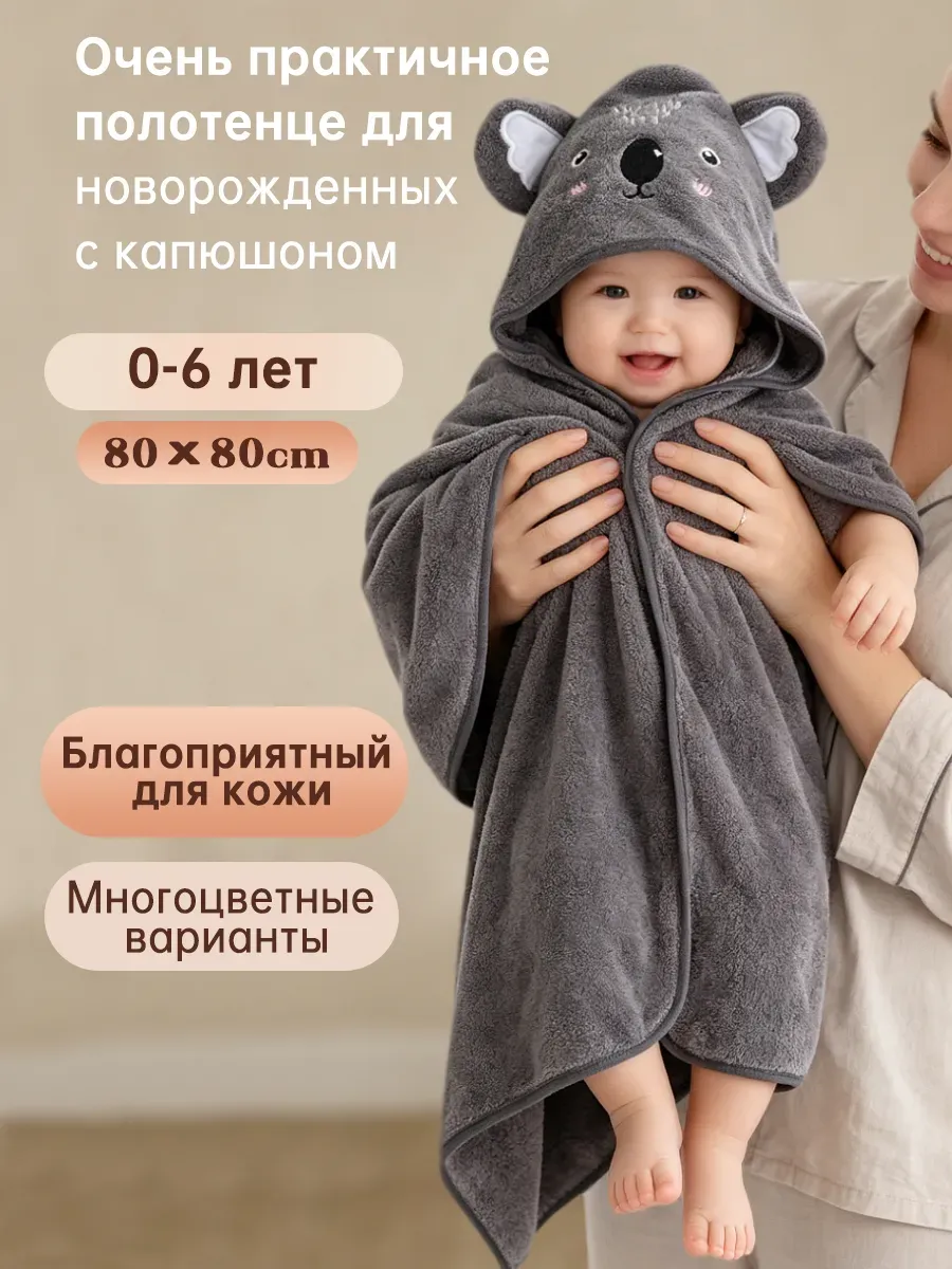 Банное полотенце для новорожденных с капюшоном