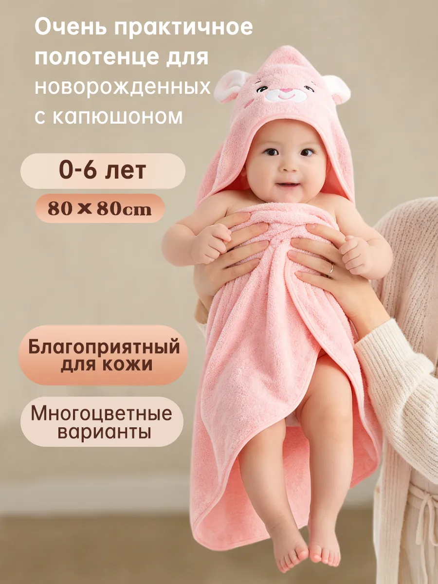 Банное полотенце для новорожденных с капюшоном