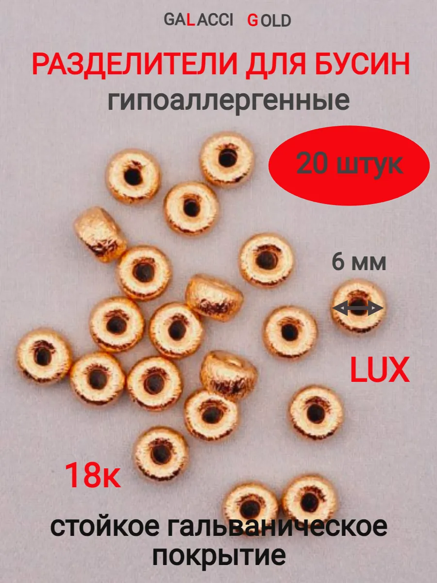 Разделители для бусин фурнитура для украшений