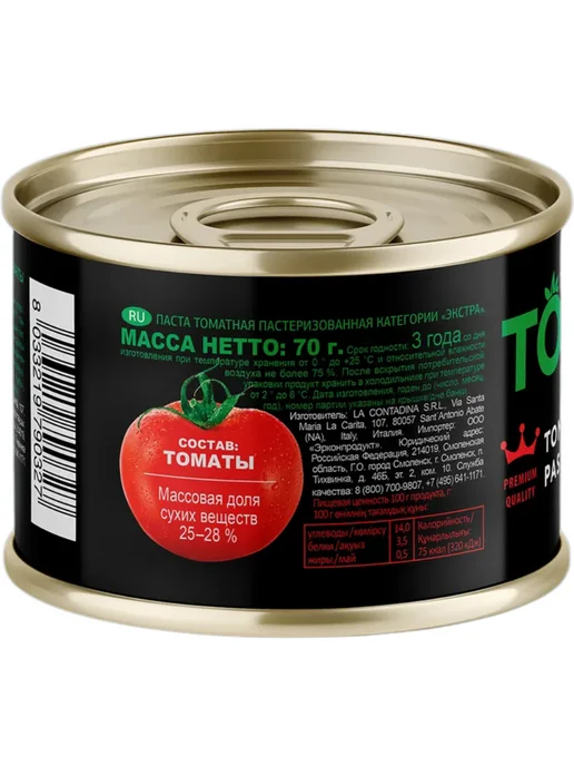 Tomatti Томатная паста, 25 банок по 70 г, 70 г, фото 2