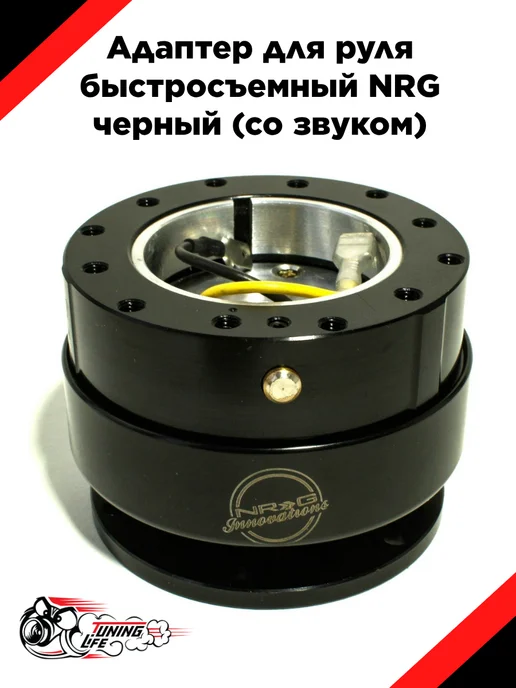 Адаптер для руля быстросъемный NRG черный (со звуком), черный