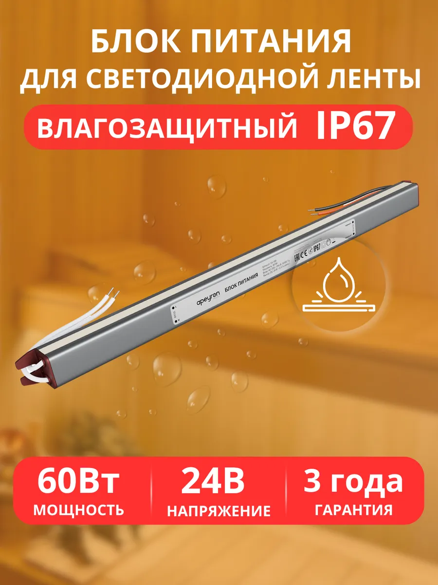 Блок питания 24V 2,5А 60 Вт IP67 для светодиодных лент