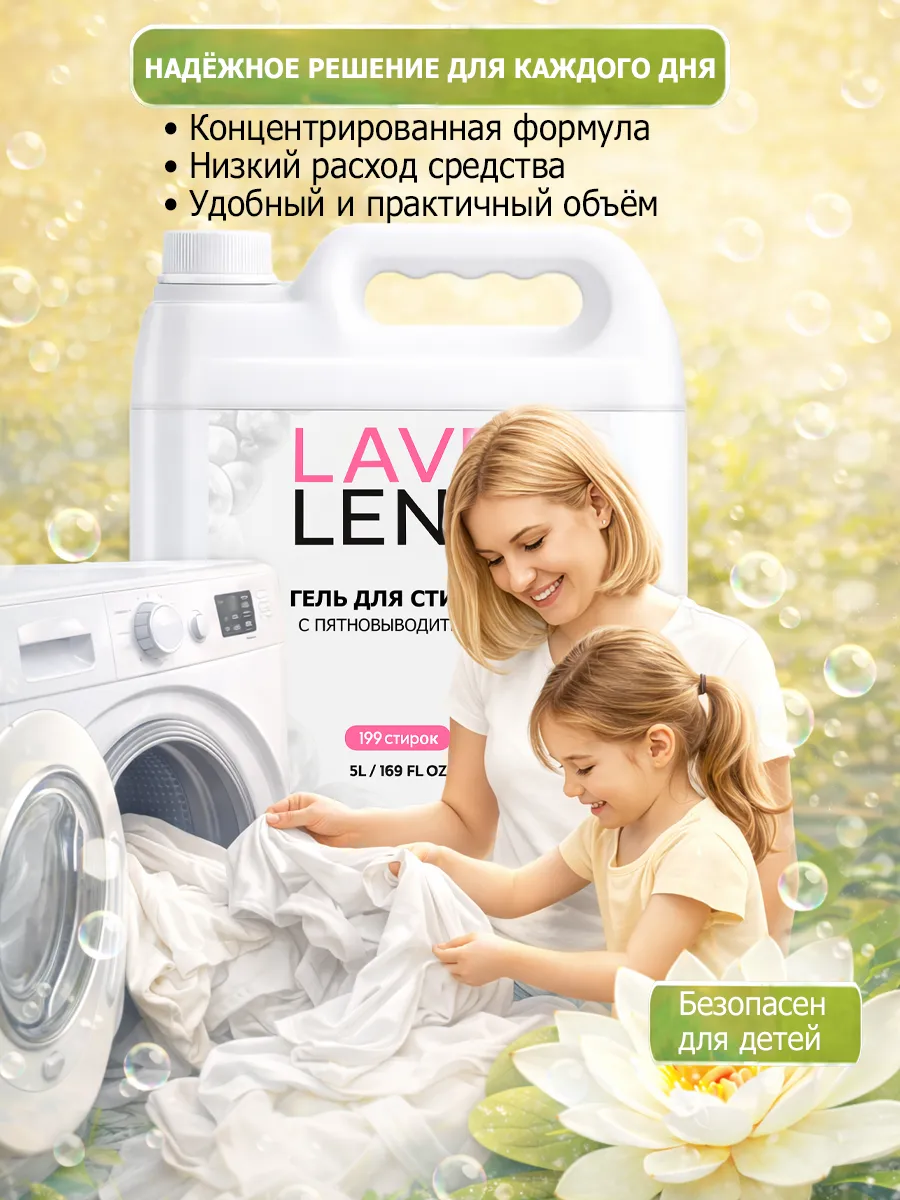 Гель для стирки 5л LavLena лотос фото 7