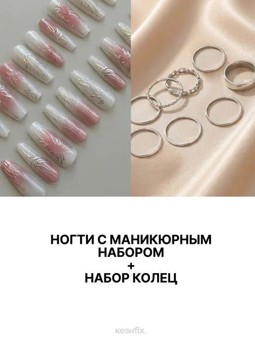 KESHFIX. Накладные ногти с клеем 24 штуки, белый, фото 2