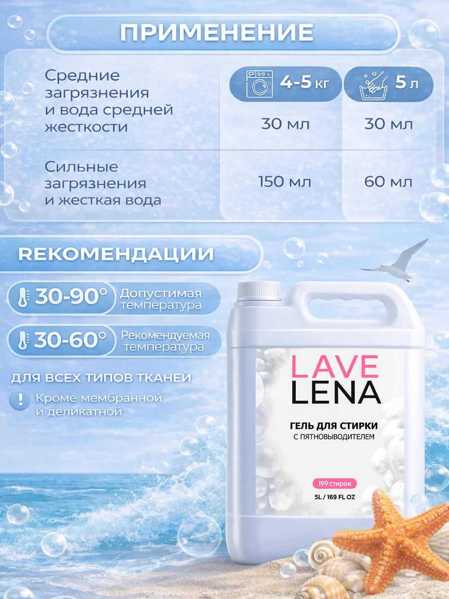 Гель для стирки 5л LavLena морской бриз фото 6