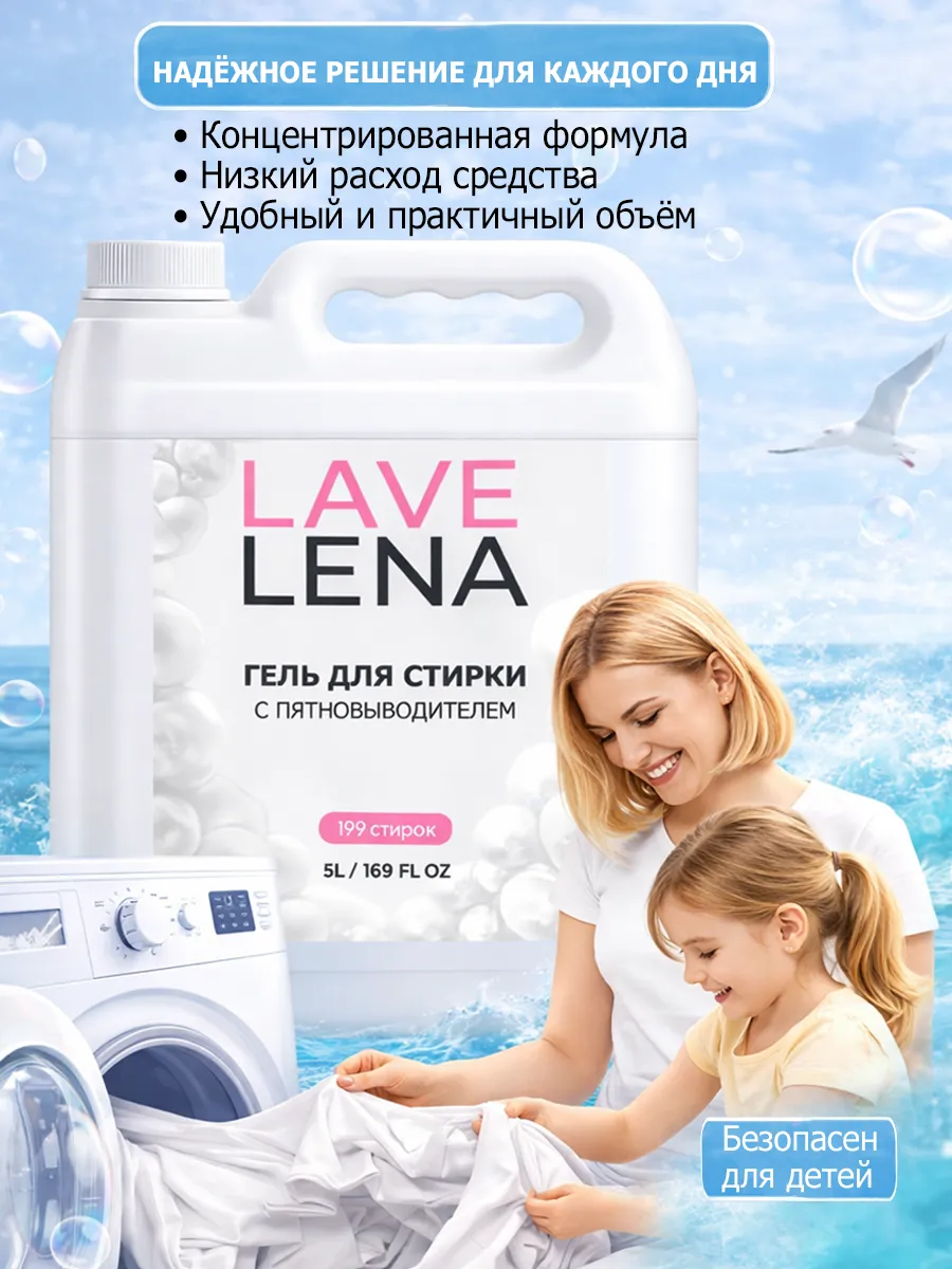 Гель для стирки 5л LavLena морской бриз фото 7