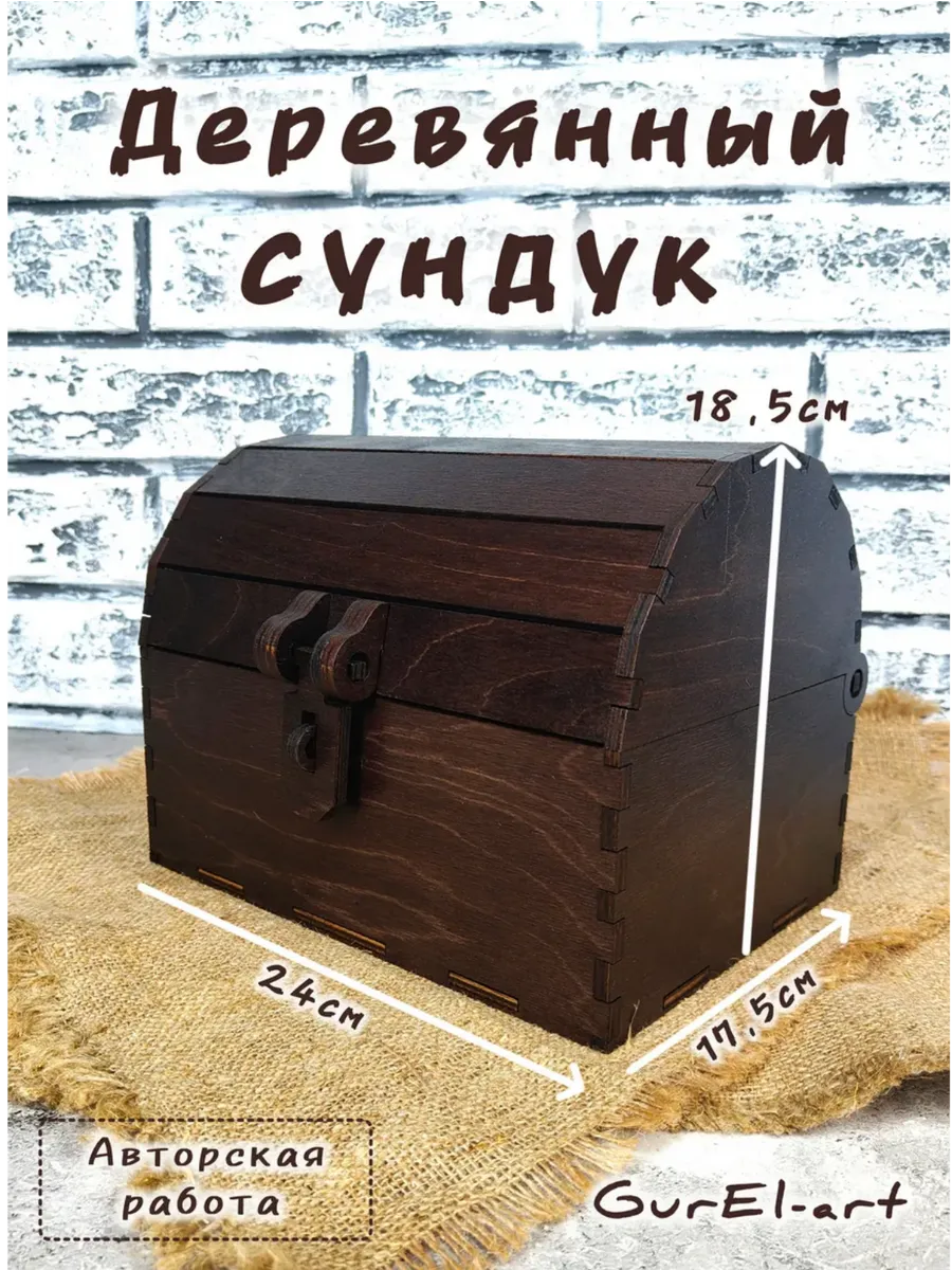Сундук 24*17*18 венге