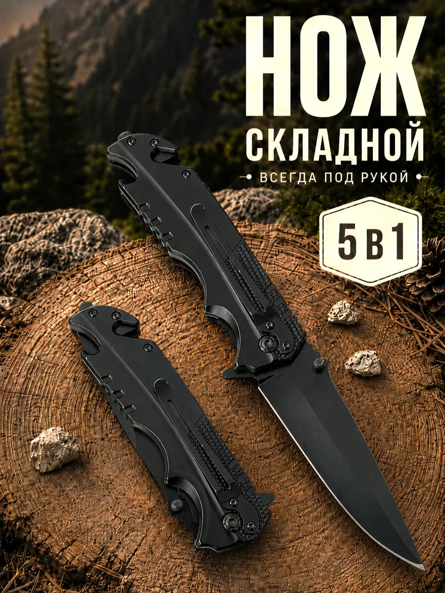 Нож туристический складной