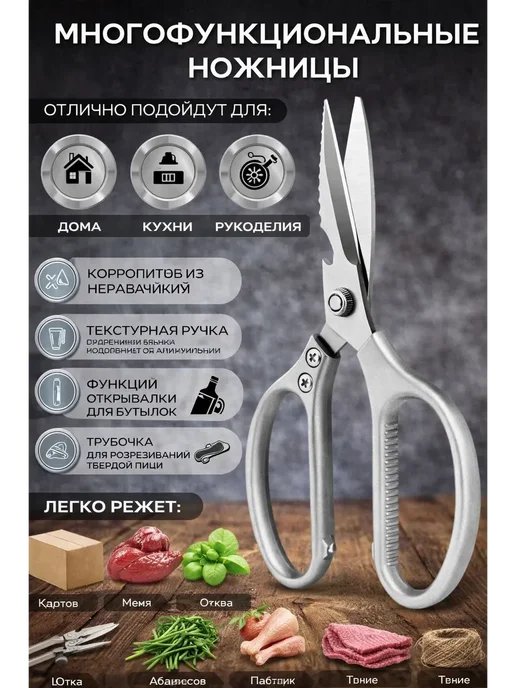 Ножницы кухонные универсальные,нержавеющие, вариант, фото 2