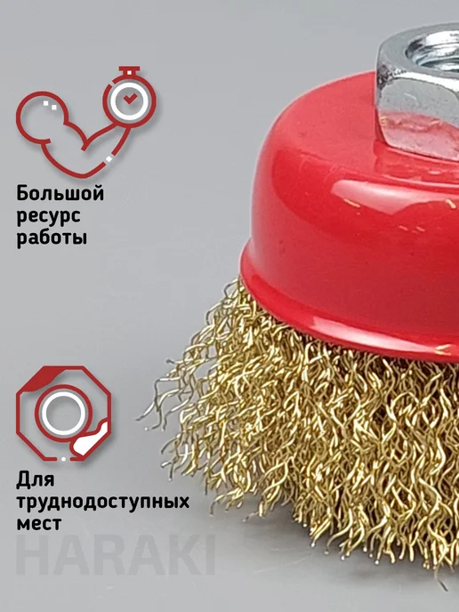 HARAKI Щётка по металлу металлическая насадка 65 мм на УШМ болгарку, красный, фото 3