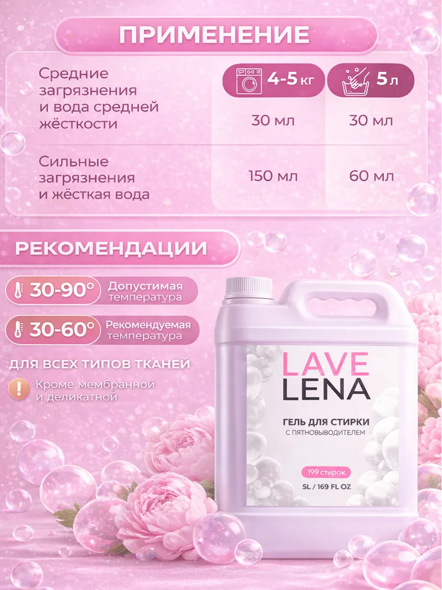 Гель для стирки 5л LavLena пион фото 6