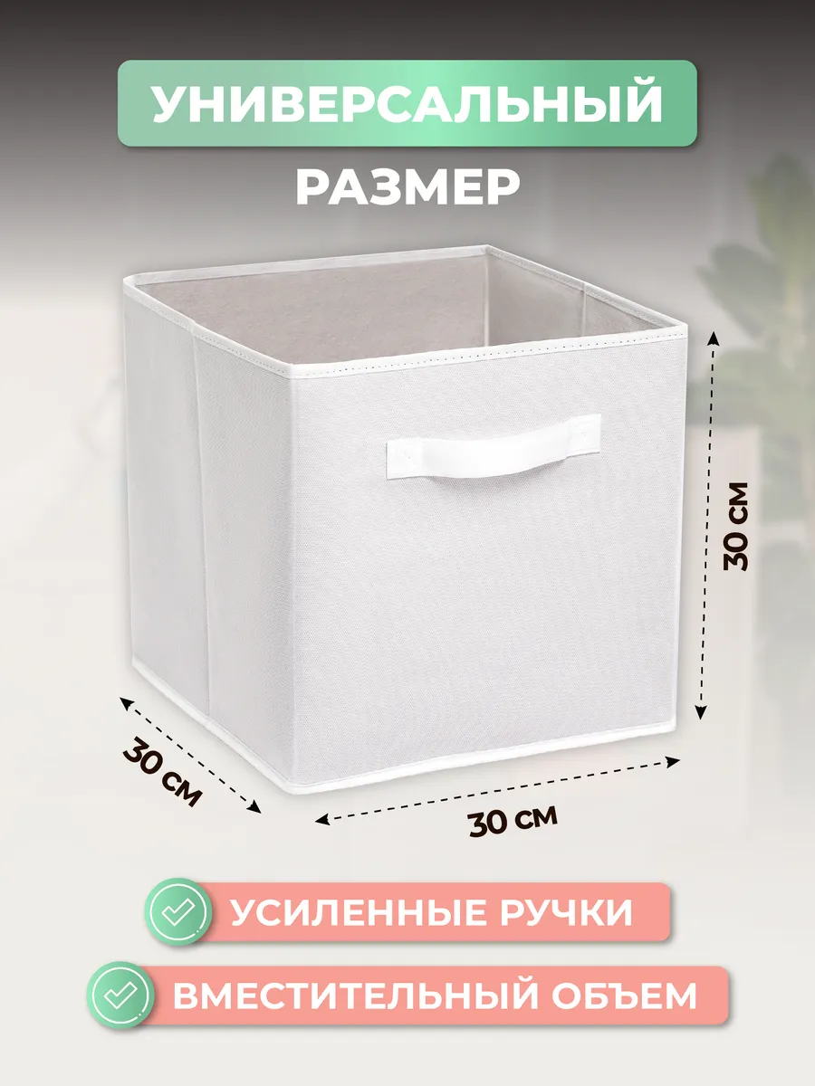 Стеллажная коробка для хранения 30*30*30