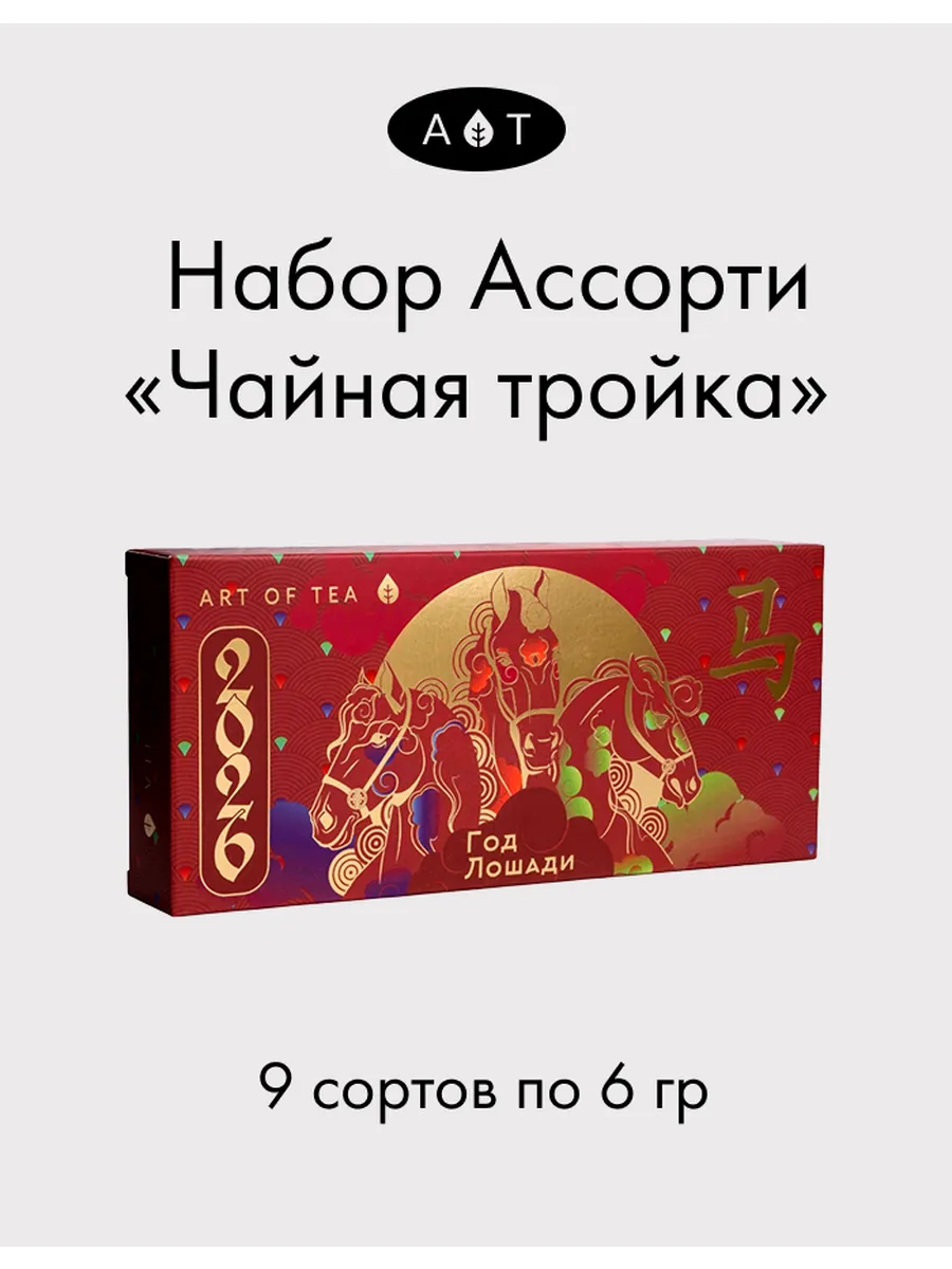 Подарочный набор китайского чая ассорти " Чайная тройка"