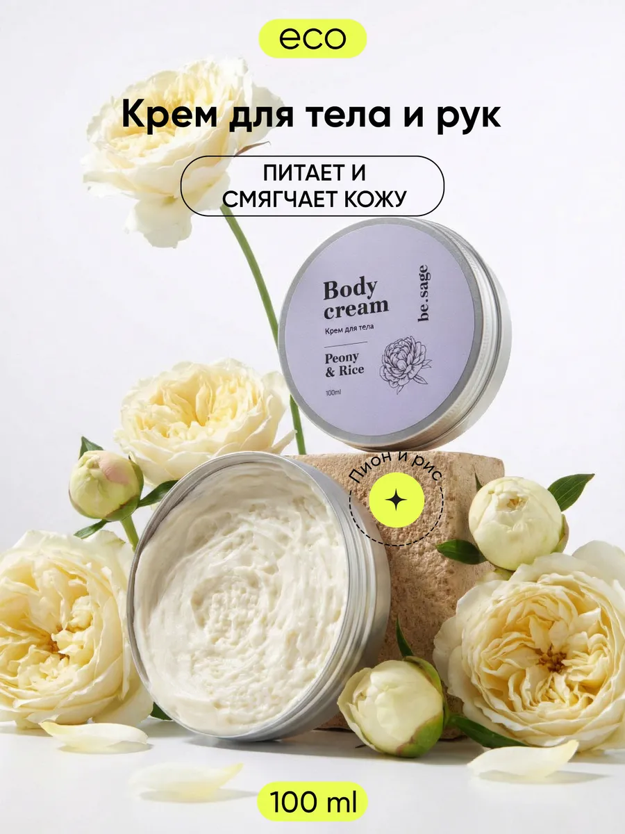 Натуральный крем для тела увлажняющий и питательный