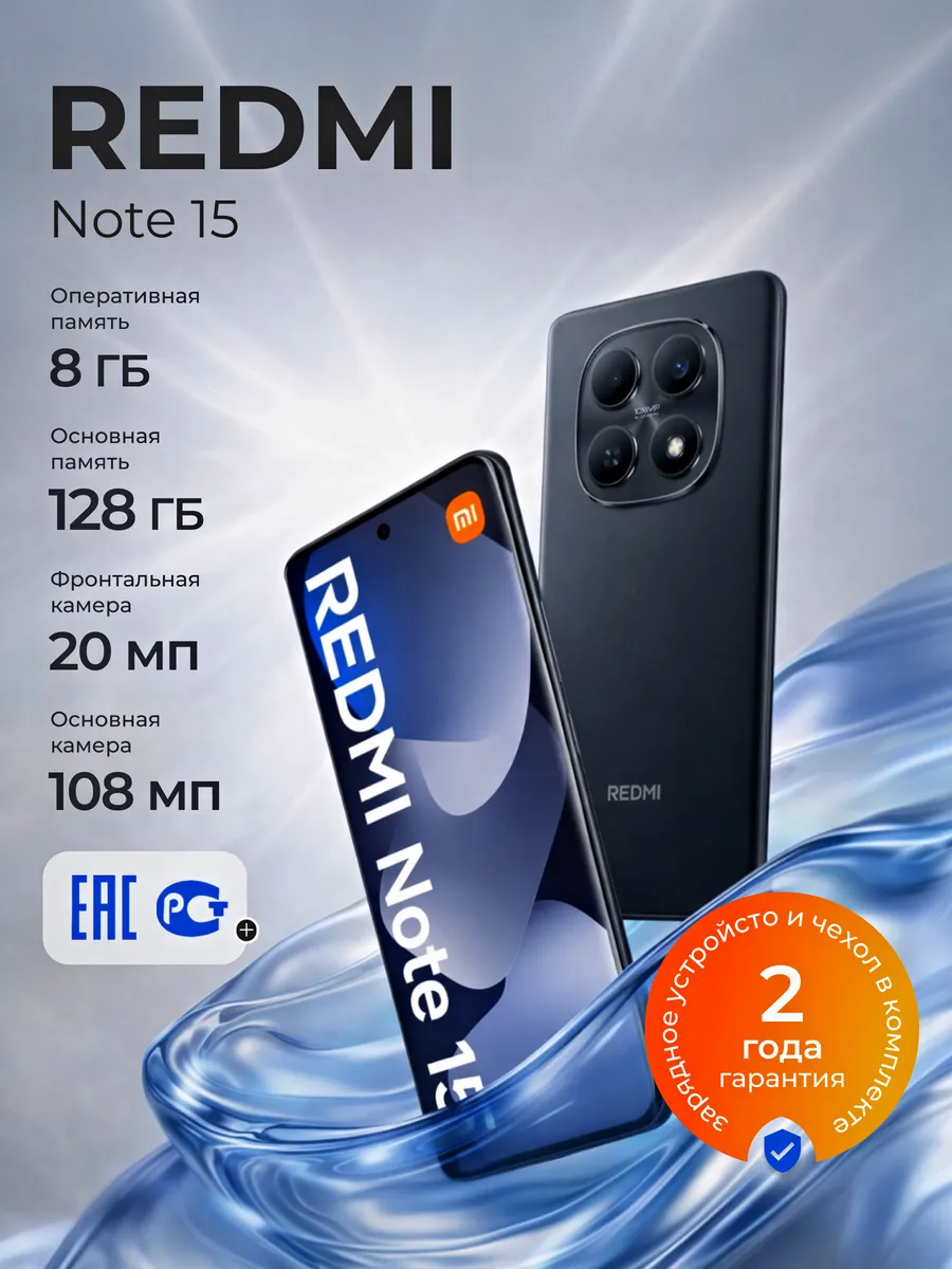 Смартфон Redmi Note 15 8 128Gb Ростест