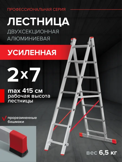 VIRA Лестница стремянка 2x7 ступеней усиленная, 2x7