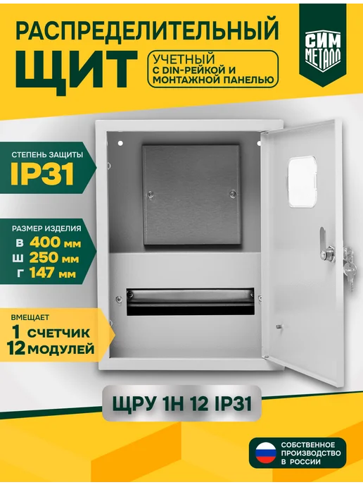 Щит распределительный учётный ЩРУ-1Н-12 IP31, серый