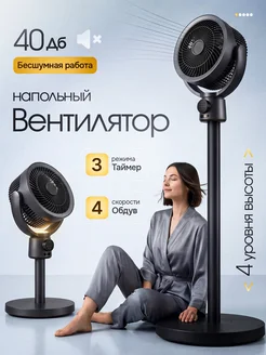 Вентилятор напольный настольный мощный для дома регулируемый