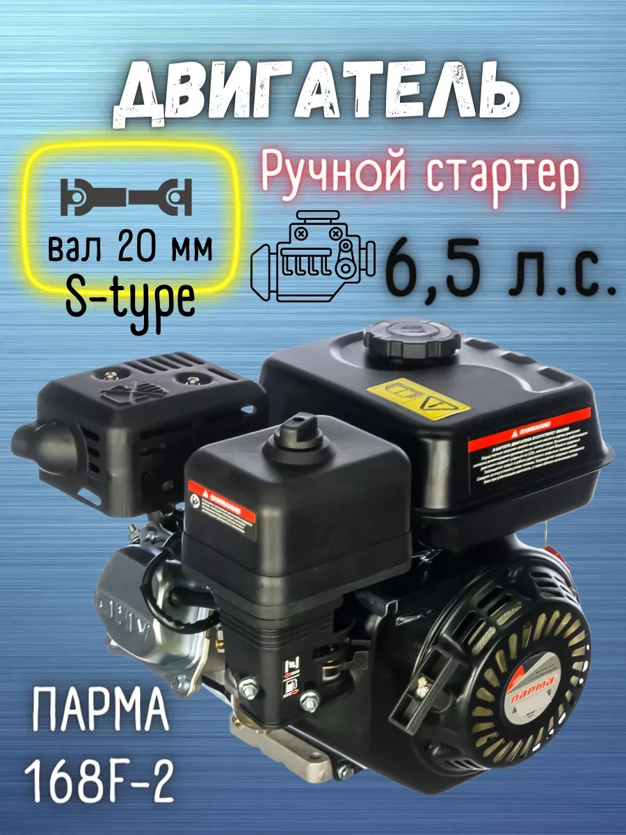 Двигатель бензиновый для мотоблока 6,5 л.с. 4 тактный