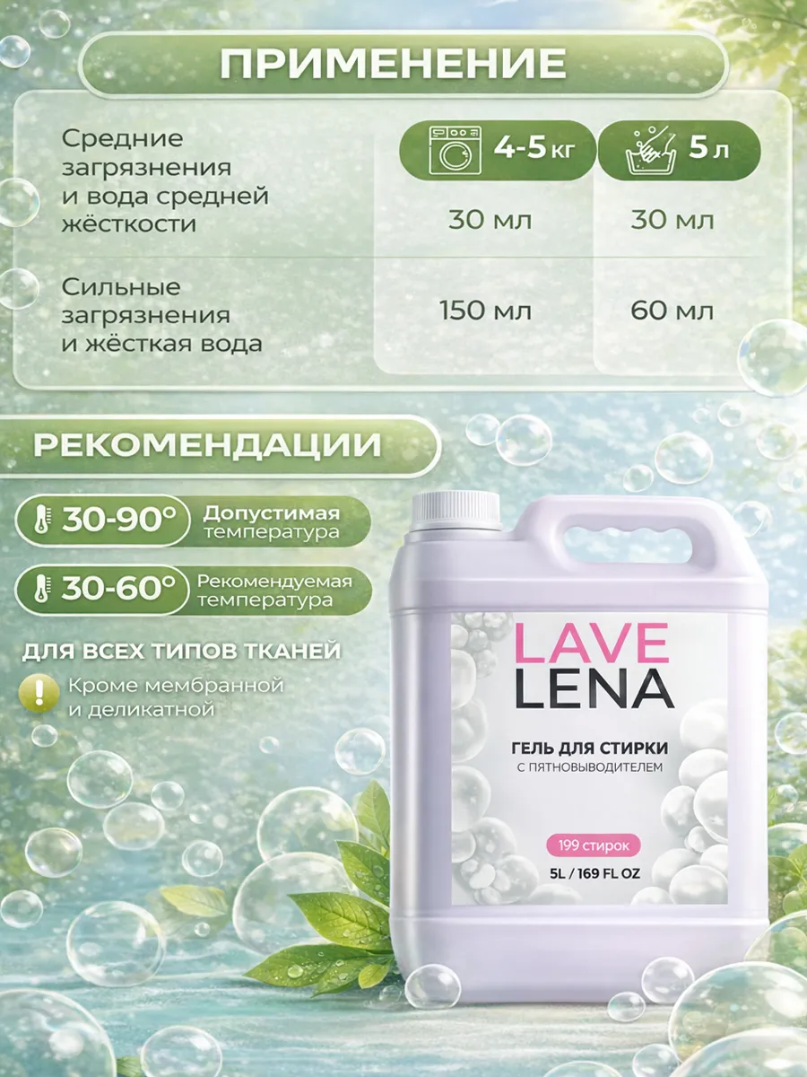 Гель для стирки 5л LavLena свежесть фото 6