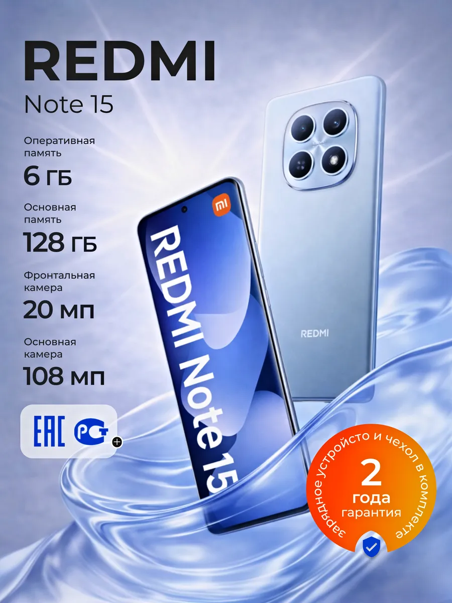 Смартфон Redmi Note 15 6/128Gb Ростест