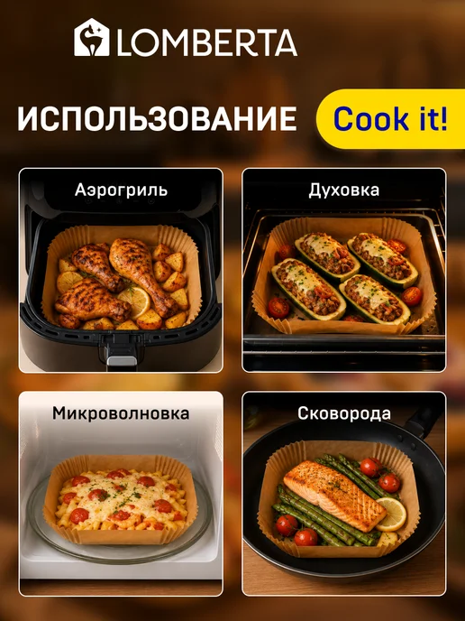 Lomberta Бумага для аэрогриля 100 шт силиконизированная, 100 шт, фото 4