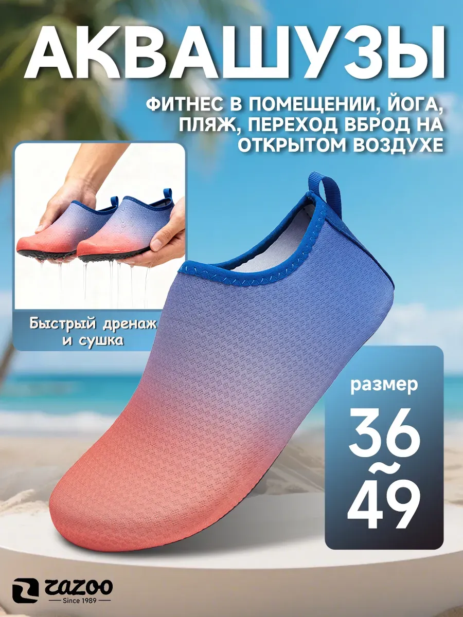 Нескользящая аквашузы для плавания и лёгкие пляжные сандалии
