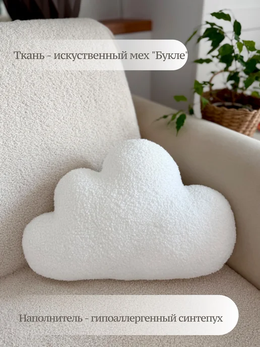 Fetroland Baby Подушка-игрушка "Облачко" декоративная, белый, фото 2