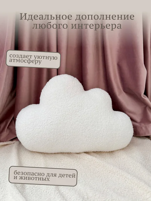 Fetroland Baby Подушка-игрушка "Облачко" декоративная, белый, фото 3