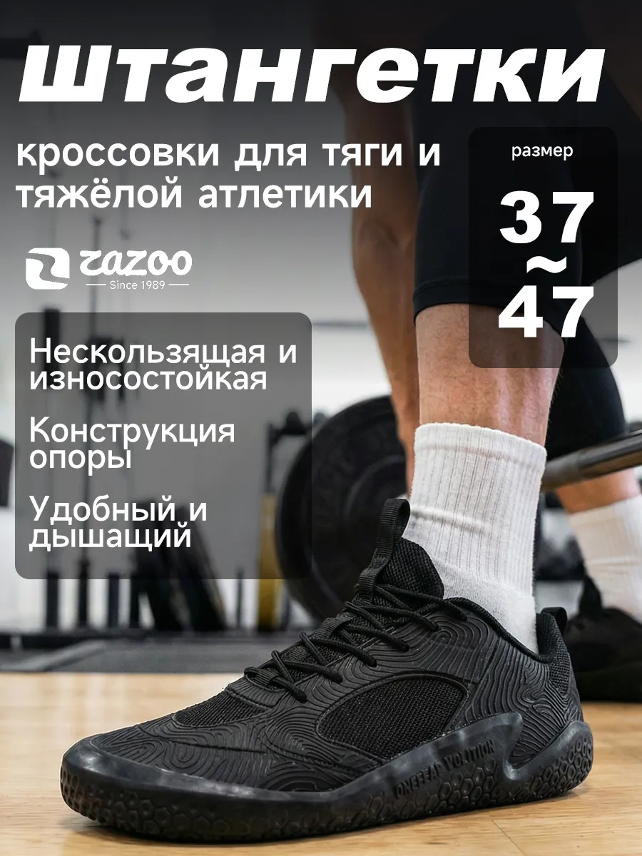 кроссовки для фитнес,тяги и штангетки тяжёлой атлетики
