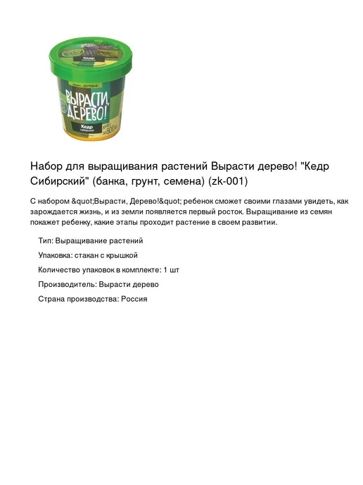 вырасти дерево Кедр сибирский, набор для выращивания растений, 1 шт, 1 шт, фото 2
