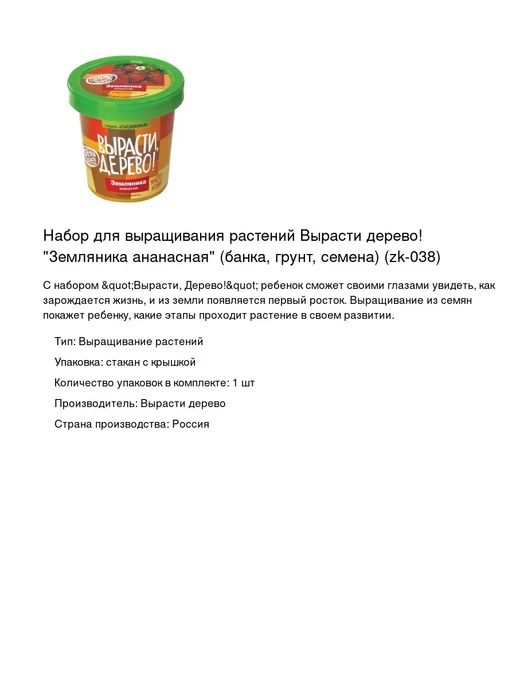 ВЫРАСТИ ДЕРЕВО! 1шт. Набор для выращивания растений "Земляника ананасная", 1 шт, фото 2