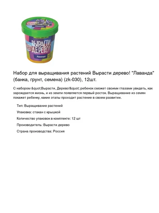 ВЫРАСТИ ДЕРЕВО! Набор для выращивания растений Лаванда банка грунт семена zk, 12 шт, фото 2