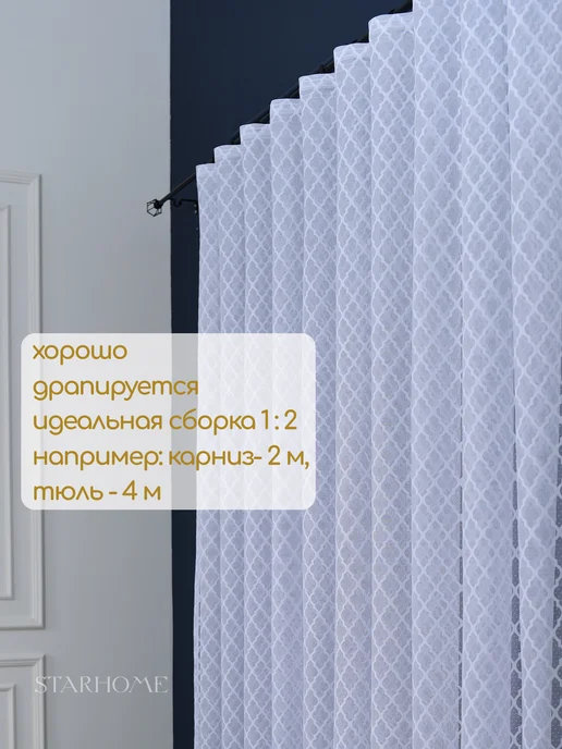 E.StarHome, Тюль жаккардовый 200х250 для гостиной, 200x250, фото 5