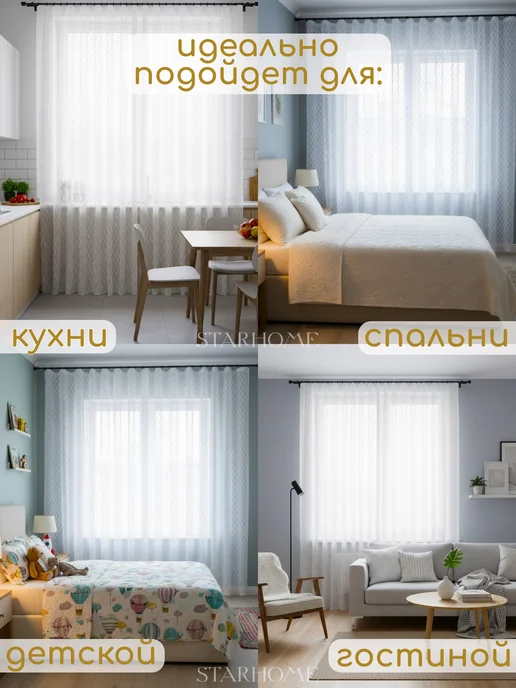 E.StarHome, Тюль жаккардовый 200х250 для гостиной, 200x250, фото 6