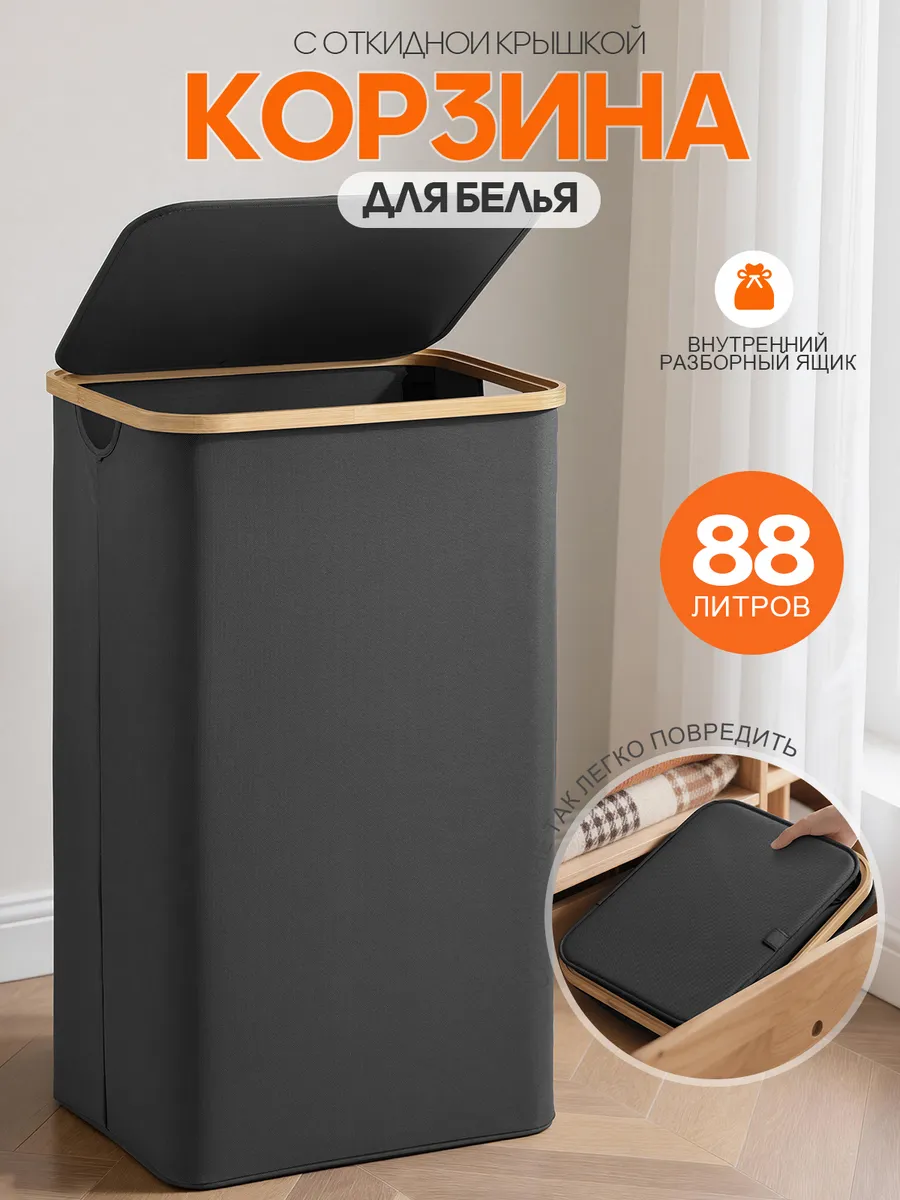Корзина для белья в ванную