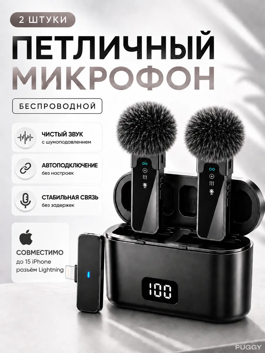 Петличный микрофон беспроводной 2 шт для iOS и Android