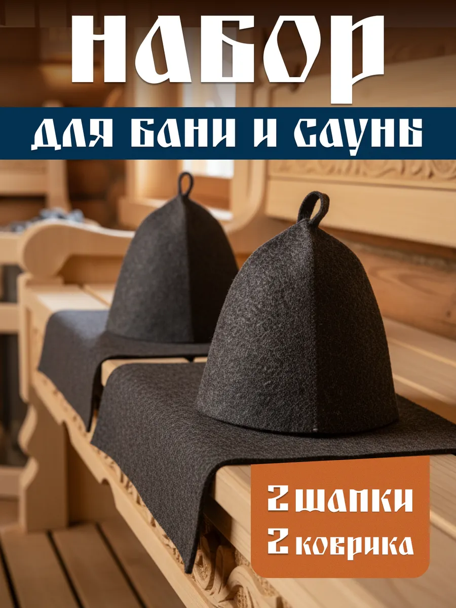 Набор для бани и сауны подарочный