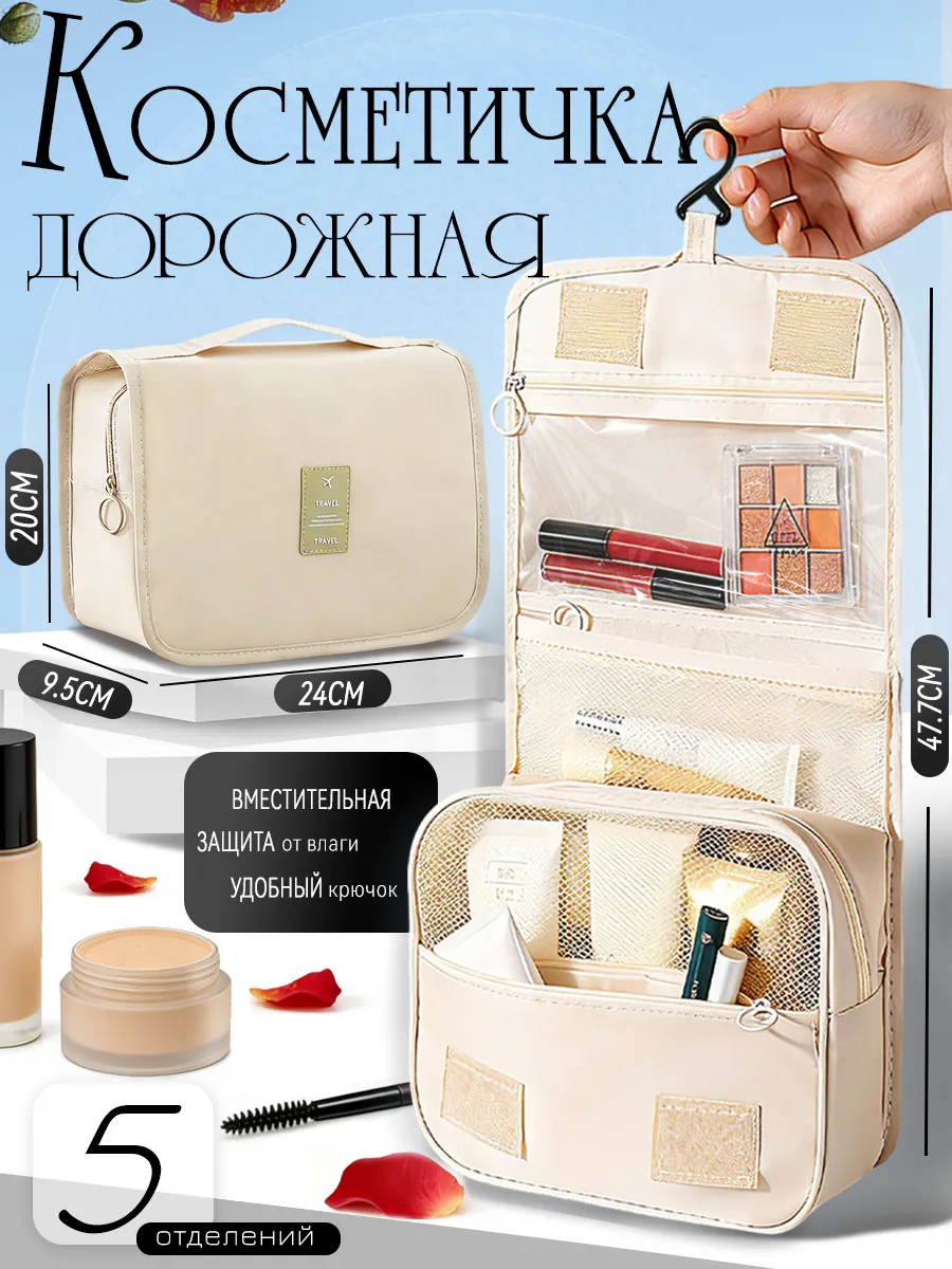 Подвесной туалетно-Косметичка