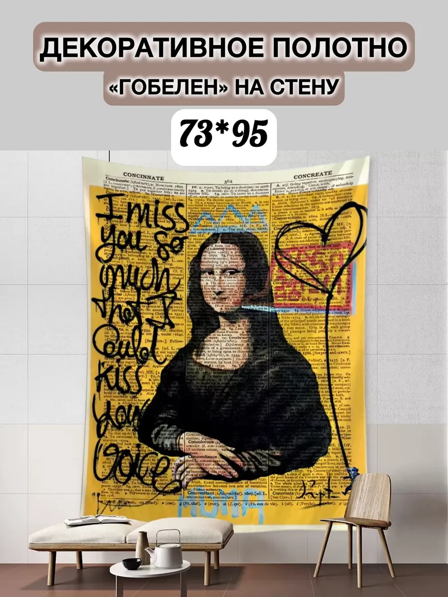 Гобелен полотно панно на стену постер плакат тканевый