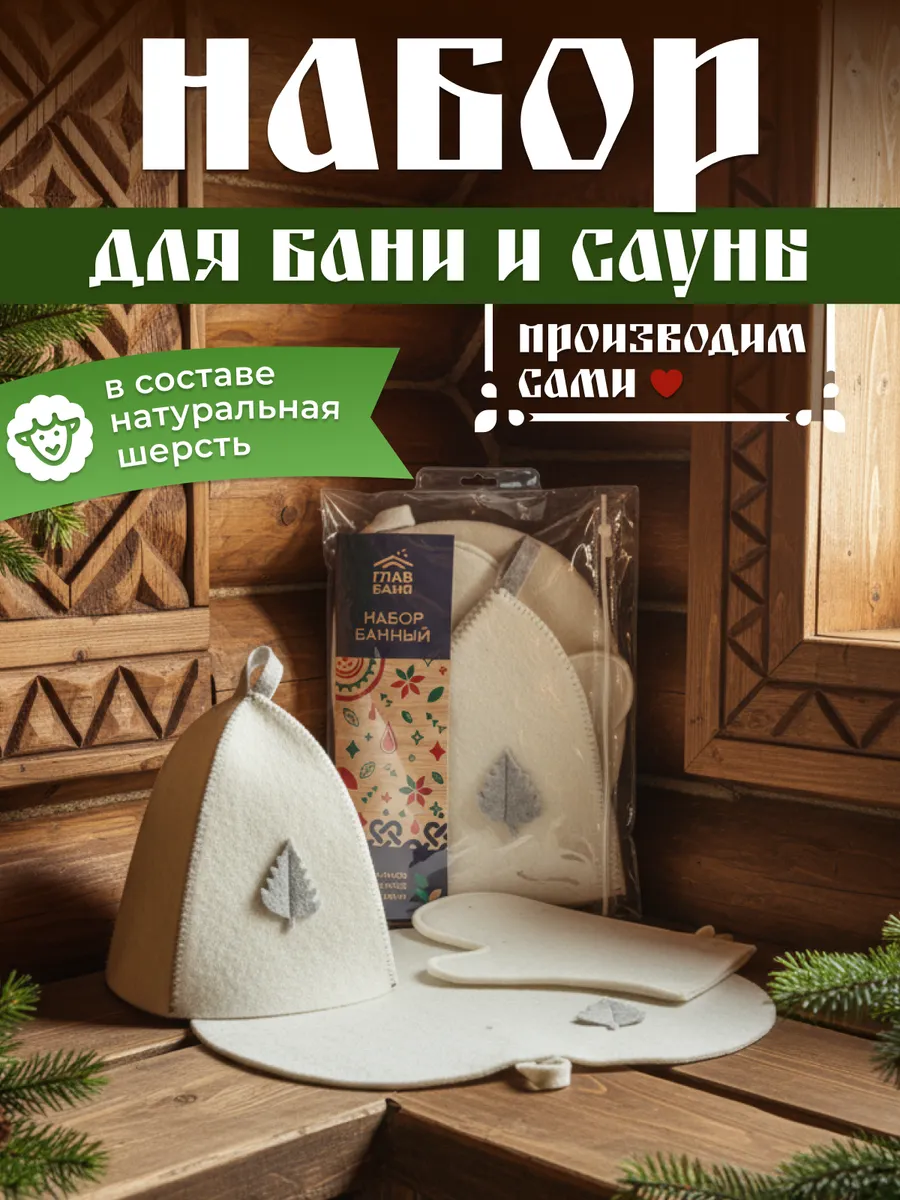 Набор для бани и сауны подарочный