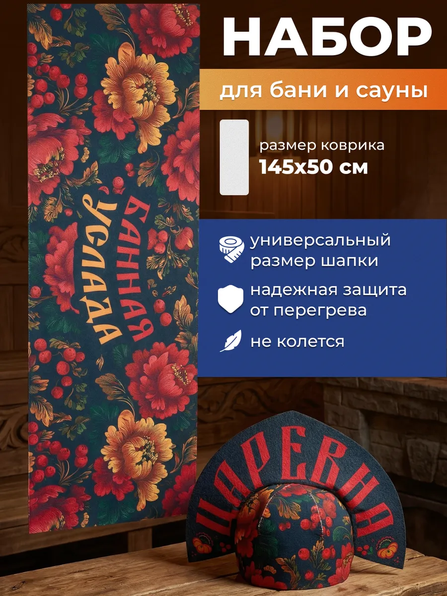 Набор для бани и сауны подарочный