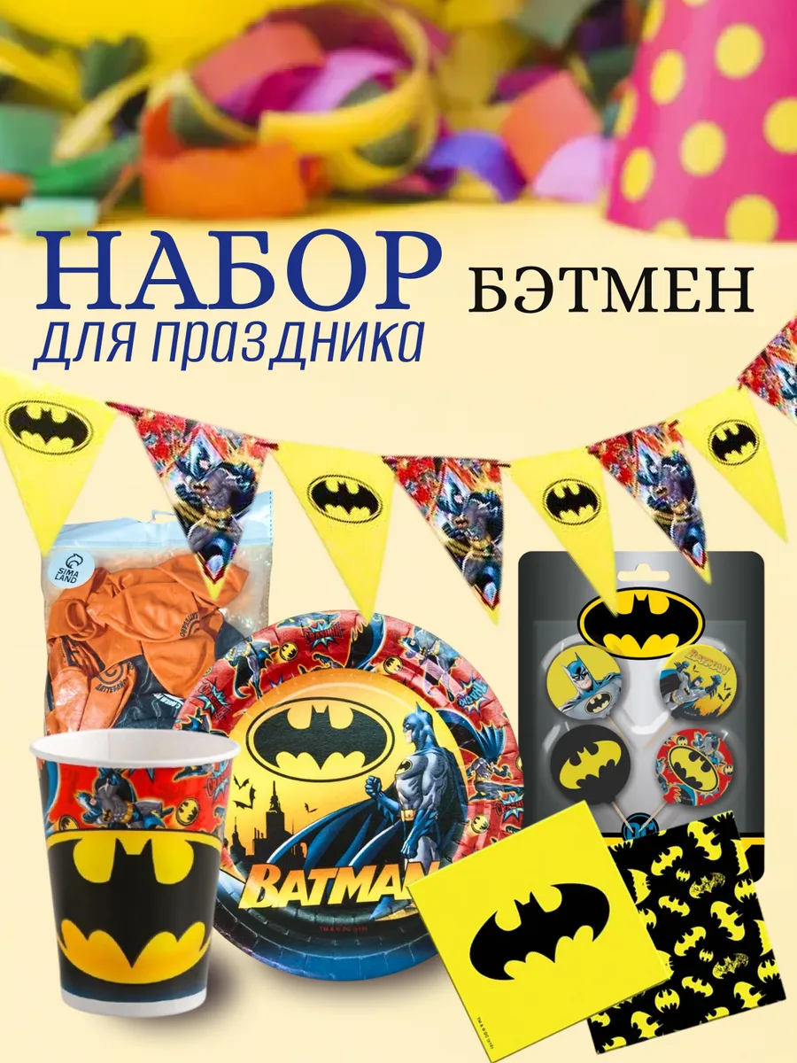 Набор для праздника Batman