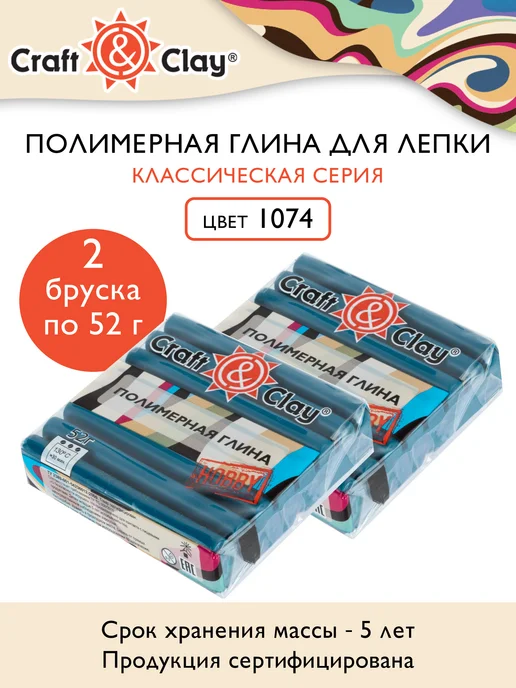 Craft&Clay Полимерная глина для лепки и моделирования, 2 шт, CCH-52, 2 шт