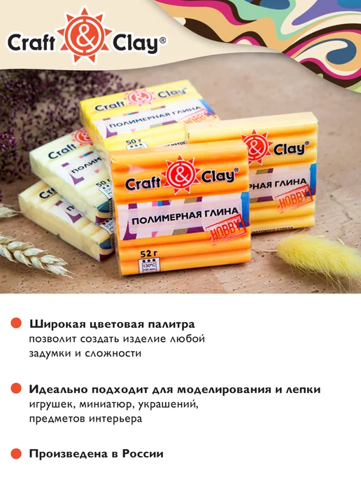 Craft&Clay Полимерная глина для лепки и моделирования, 2 шт, CCH-52, 2 шт, фото 4